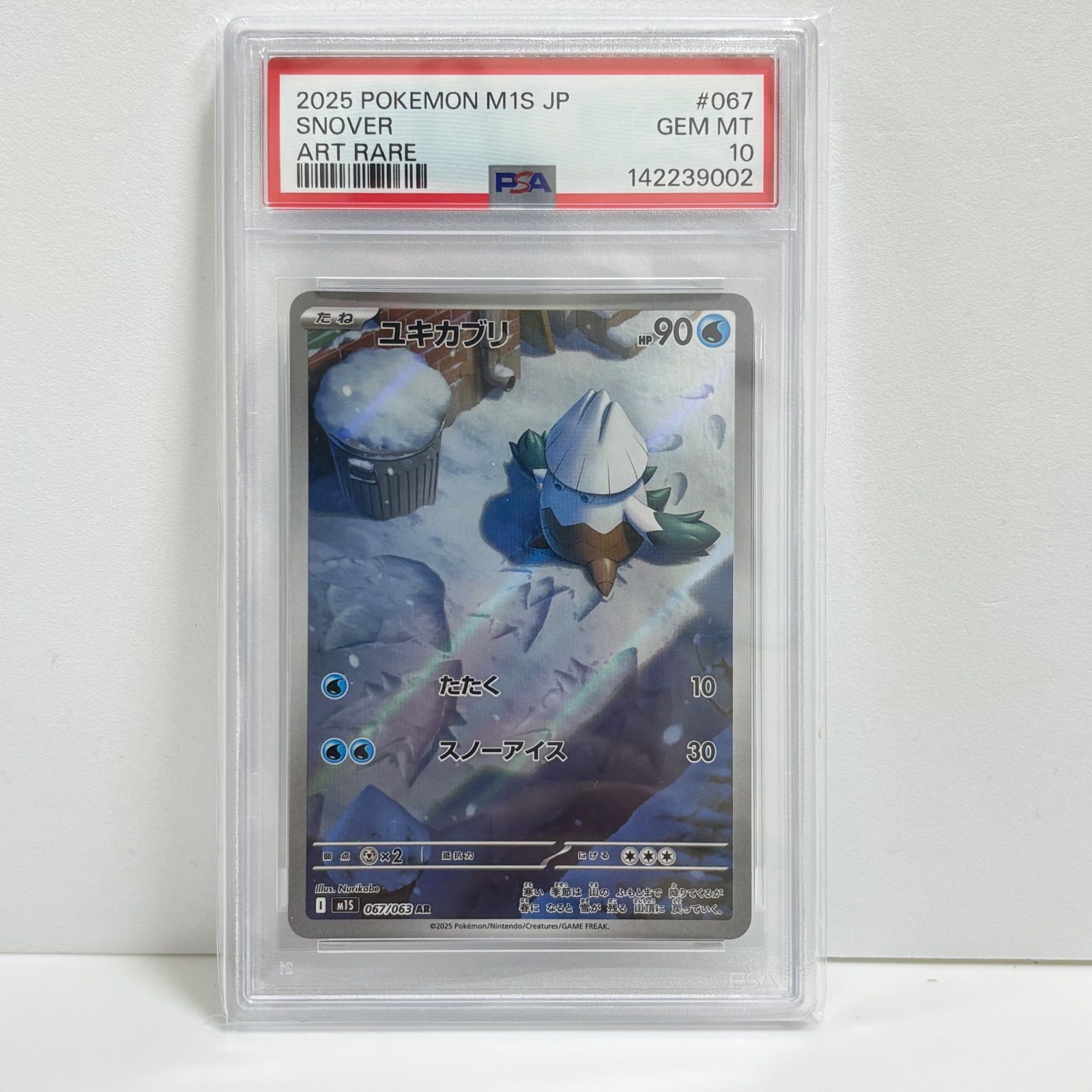 ユキカブリ AR PSA10 ＆いろいろパックセット　ポケモンカード PSA10 ユキカブリ AR [M1S 067/063](拡張パック「メガシンフォニア