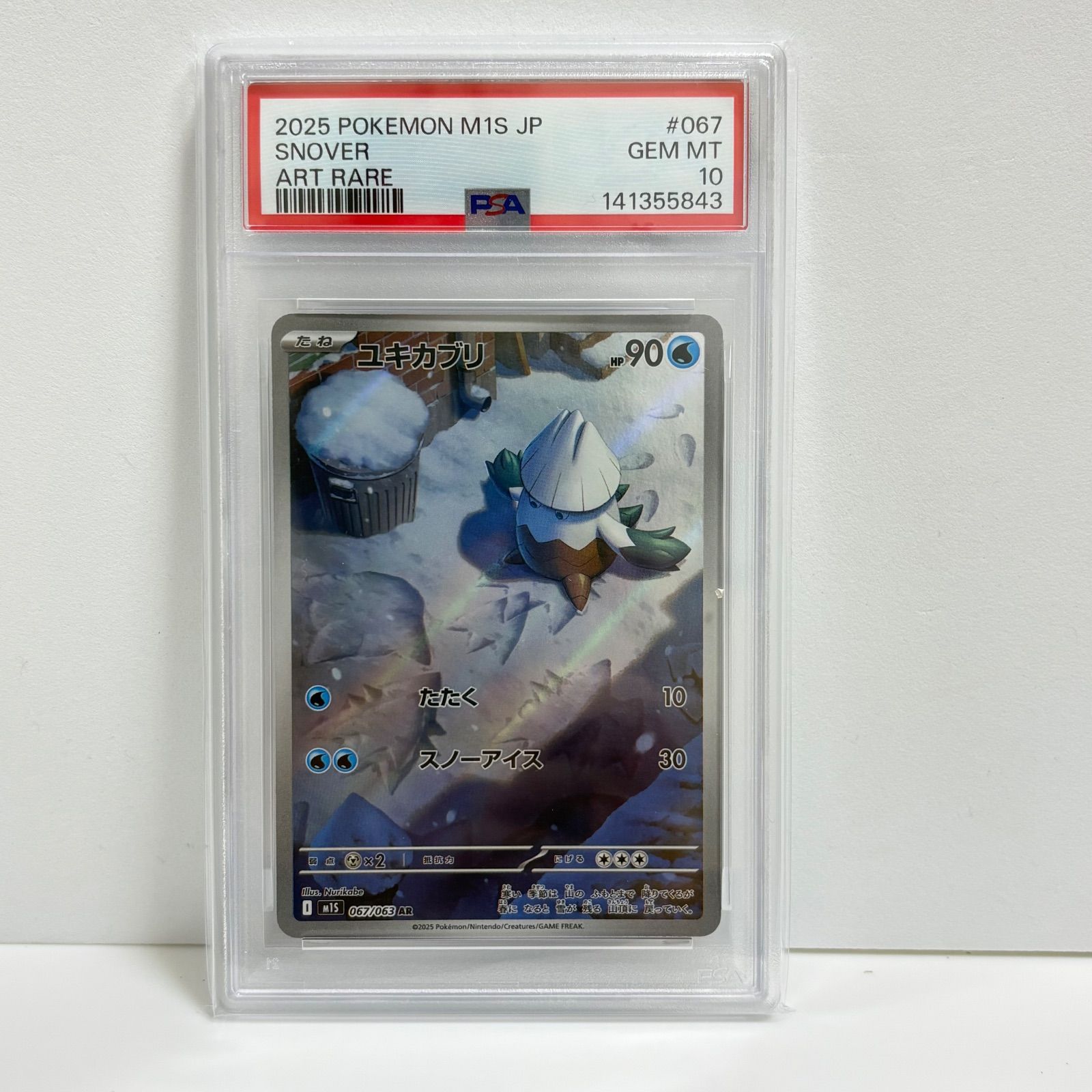 PSA10 ユキカブリ AR [M1S 067/063](拡張パック「メガシンフォニア