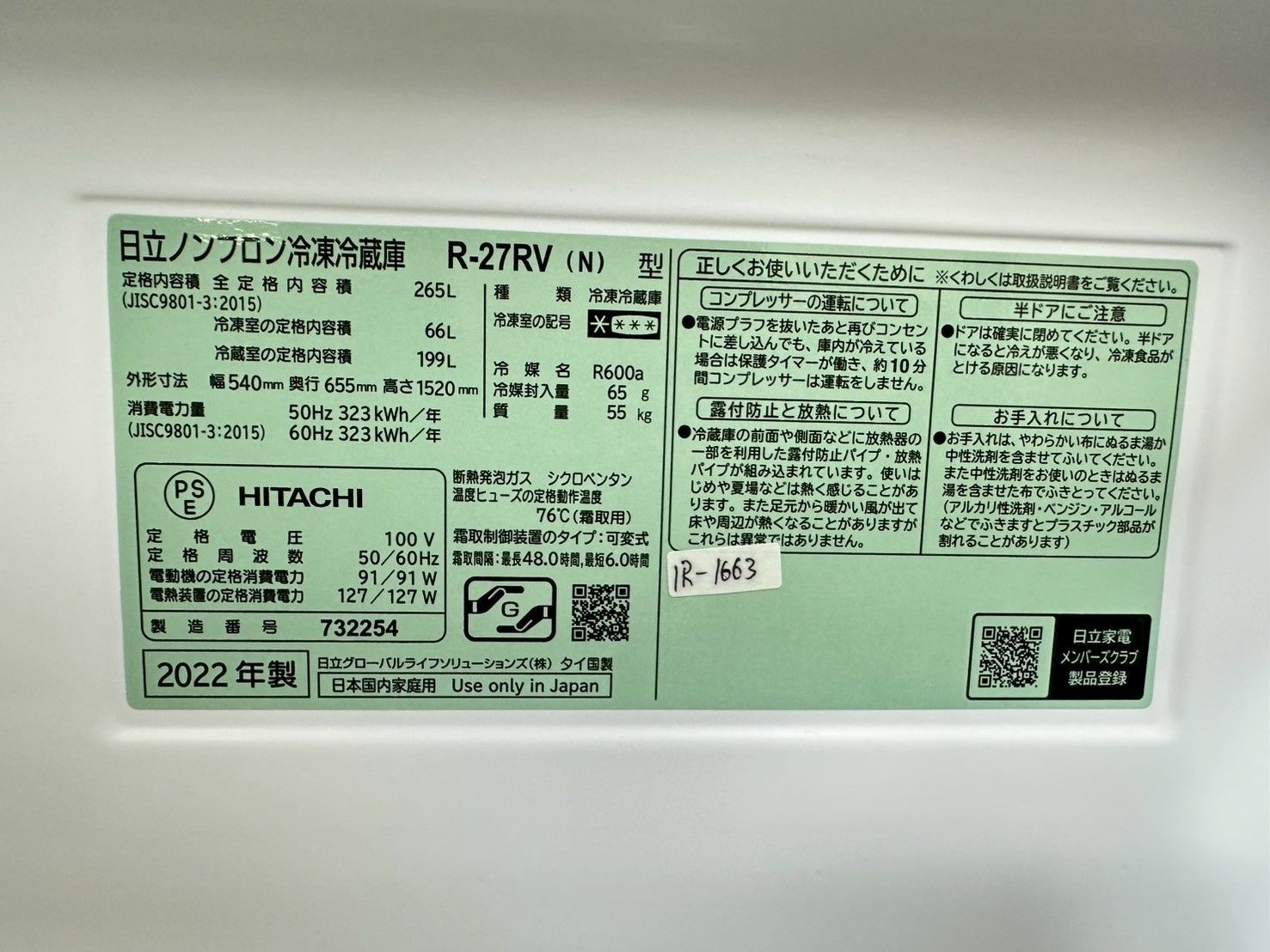 大阪・尼崎配送設置無料☆3か月保障付き☆冷蔵庫☆日立☆3ドア☆2022年
