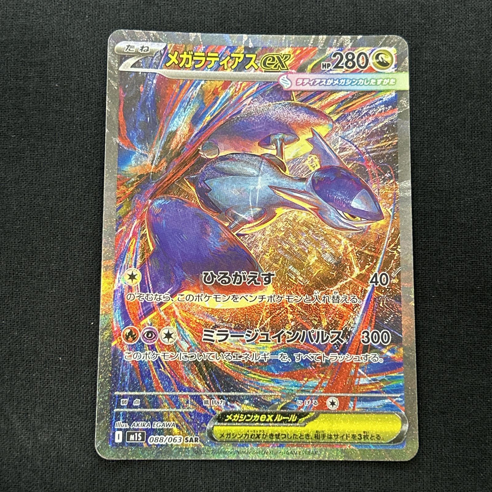 浜館56-2319] ポケモンカード ポケカ メガラティアスex M1S 088/063