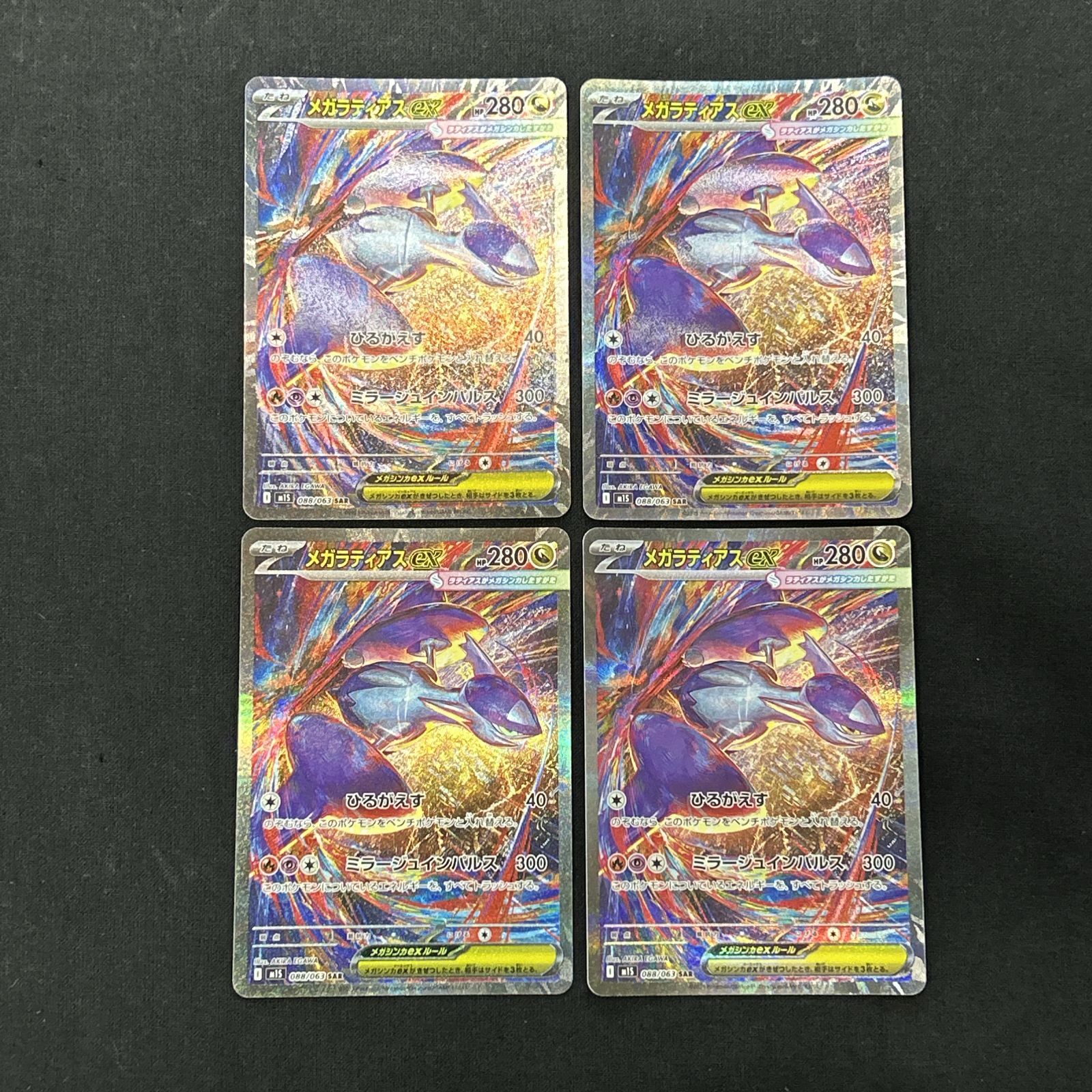 浜館56-2319] ポケモンカード ポケカ メガラティアスex M1S 088/063