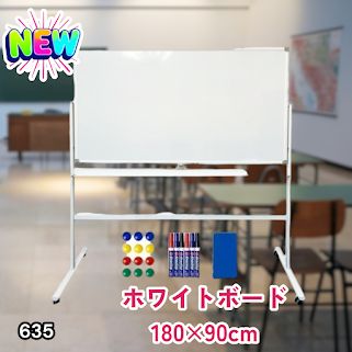 #635 ホワイトボード 180×90cm 脚付き 両面 回転式 スチール キャスター付き 事務所 会社 会議 オフィス ※北海道、沖縄本島、沖縄の離島、その他離島へは別途配送料有り