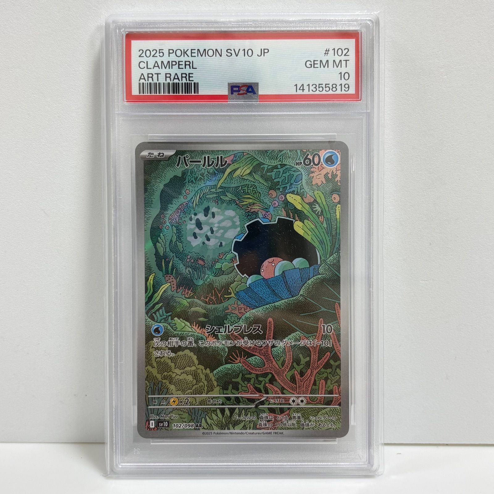 PSA10 パールル AR [SV10 102/098](拡張パック「ロケット団の栄光