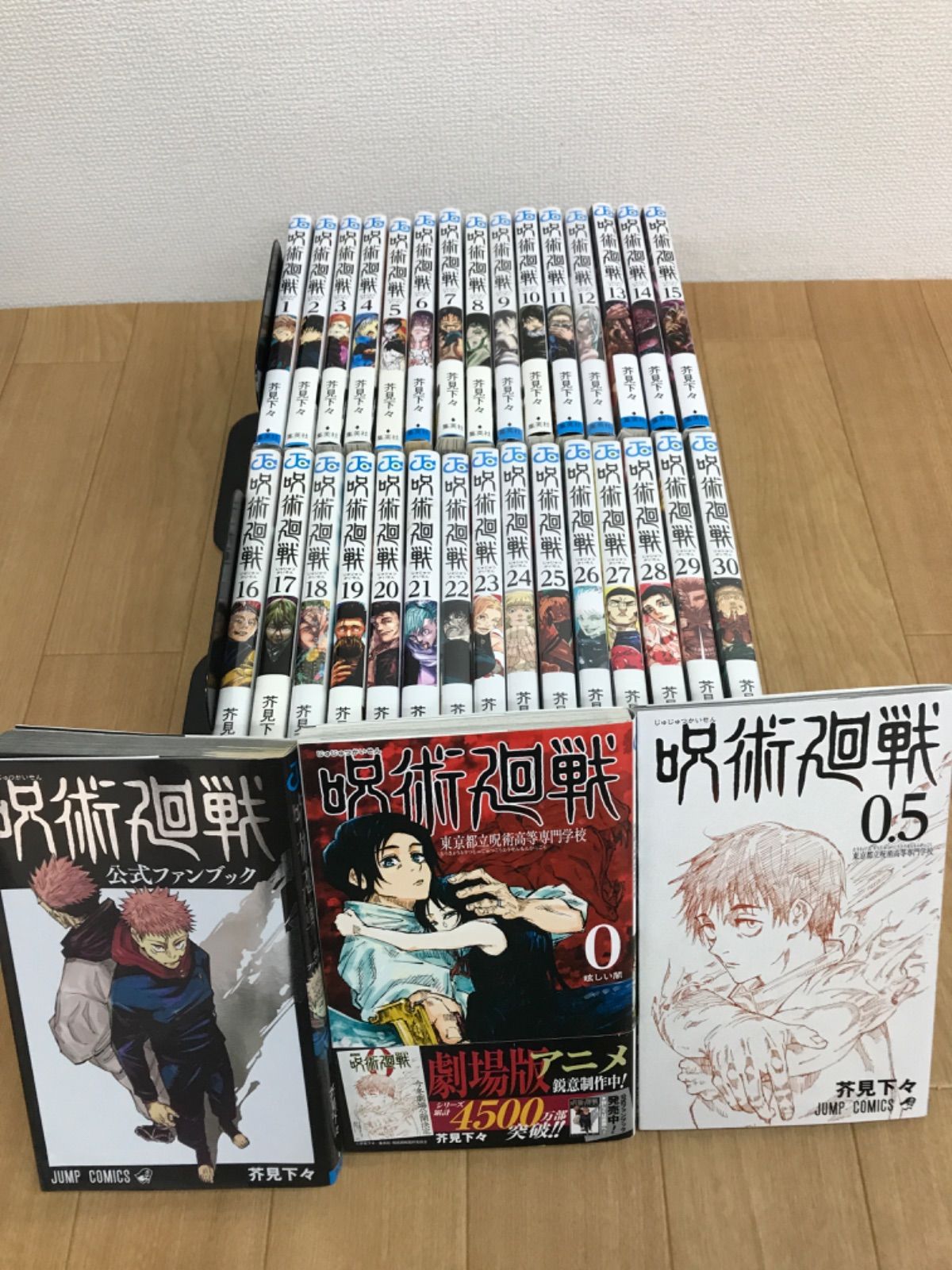 ☆【未開封あり】呪術廻戦 1～30巻 全巻＋0巻・0.5巻・公式ファン