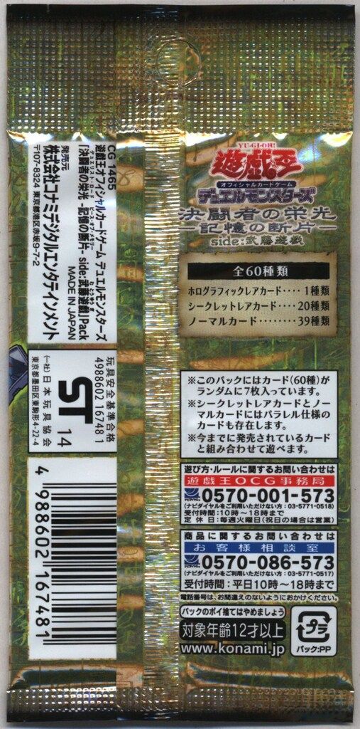未開封ボックス ブースターパック【第9期】 決闘者の栄光-記憶の断片