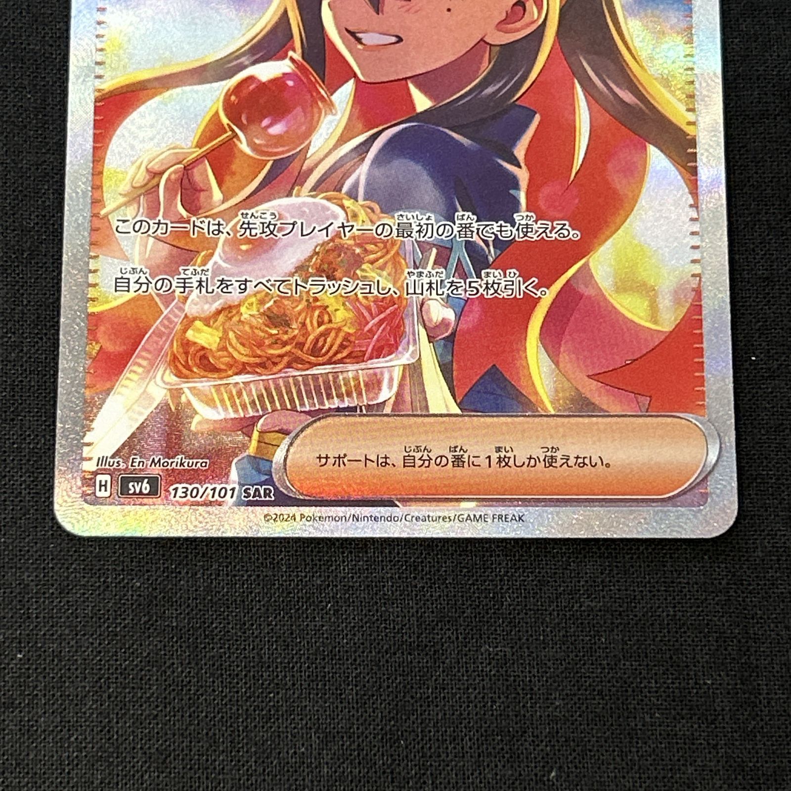 浜館56-2320] ポケモンカード ポケカ ゼイユ SV6 130/101 SAR [中古品