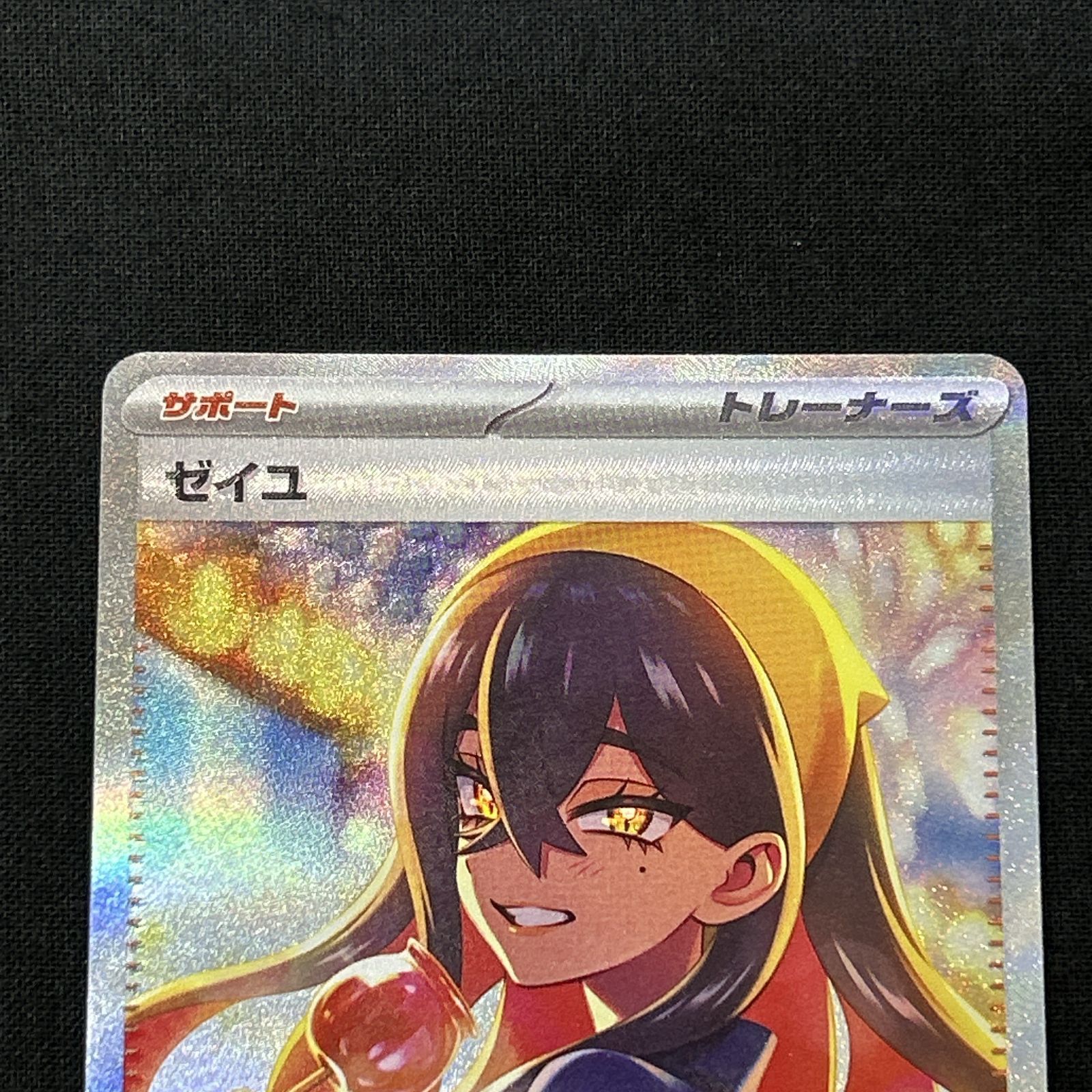 浜館56-2320] ポケモンカード ポケカ ゼイユ SV6 130/101 SAR [中古品