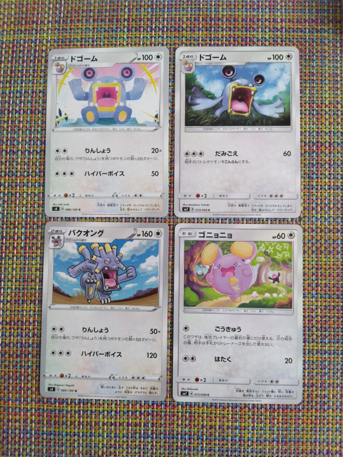 ポケモンカード ゴニョニョ ドゴーム バクオング まとめ処分 S−183