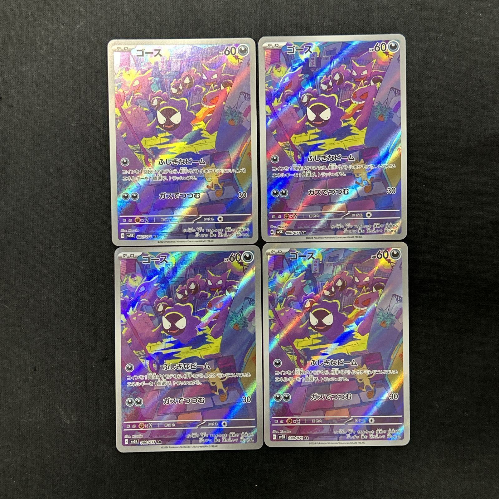 浜館56-2321] ポケモンカード ポケカ ゴース SV5K 080/071 AR 4枚