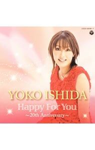 【中古】「非常に良い」［CD］石田燿子デビュー20周年記念BOX CD／石田耀子／【2CD】石田耀子デビュー20周年記念BOX - メルカリ