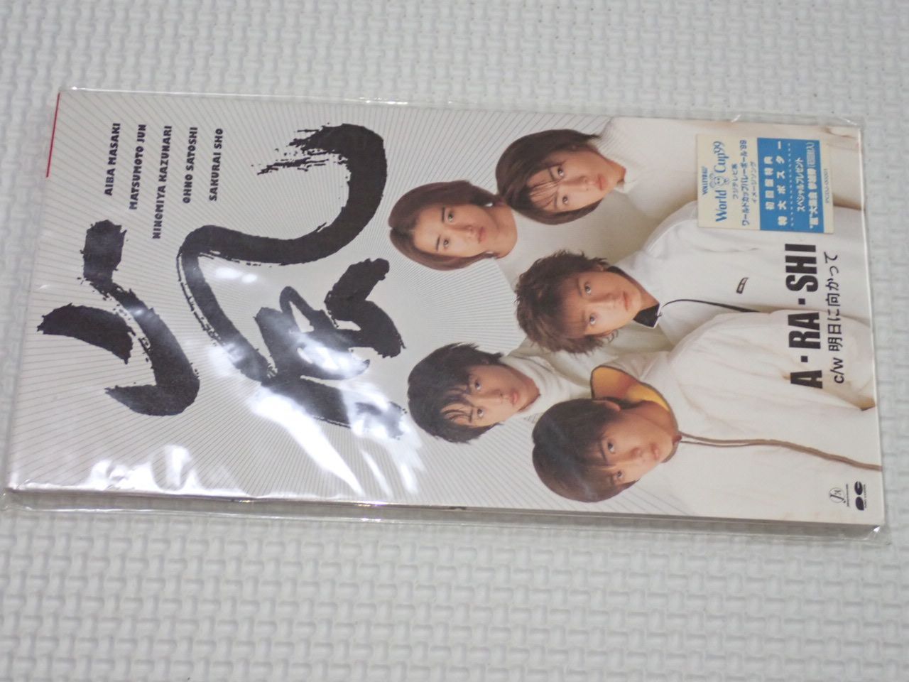 CD★嵐 A・RA・SHI/明日に向かって 8cm 袋付 参加券付★動作確認済