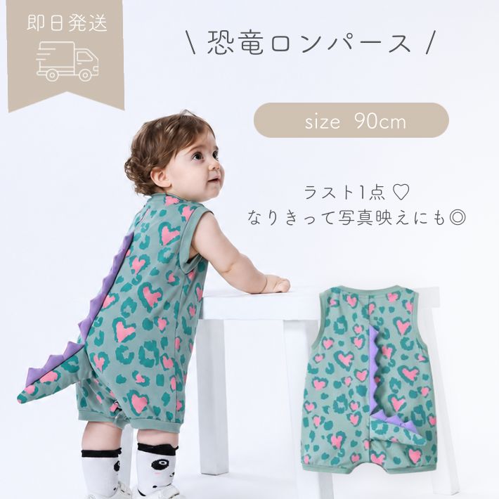恐竜ロンパース ベビー 90cm ダイナソー なりきり コスチューム 即納 