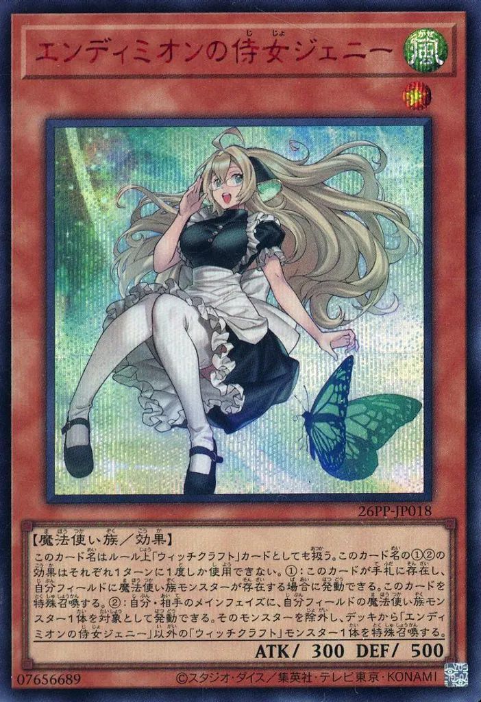 中古】遊戯王 26PP-JP018[SE]：エンディミオンの侍女ジェニー(SPECIAL