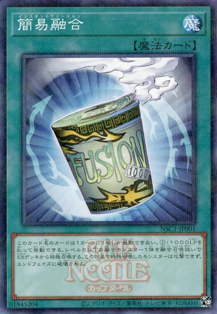 中古】遊戯王 NSC1-JP001[P]：簡易融合 - メルカリ