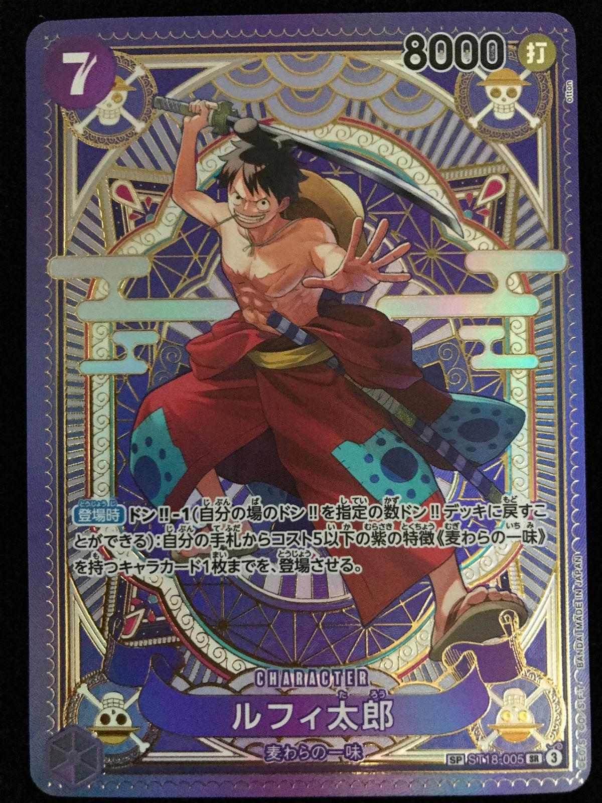 ワンピース カードゲーム ワンピ ルフィ太郎［スペシャル］（otton