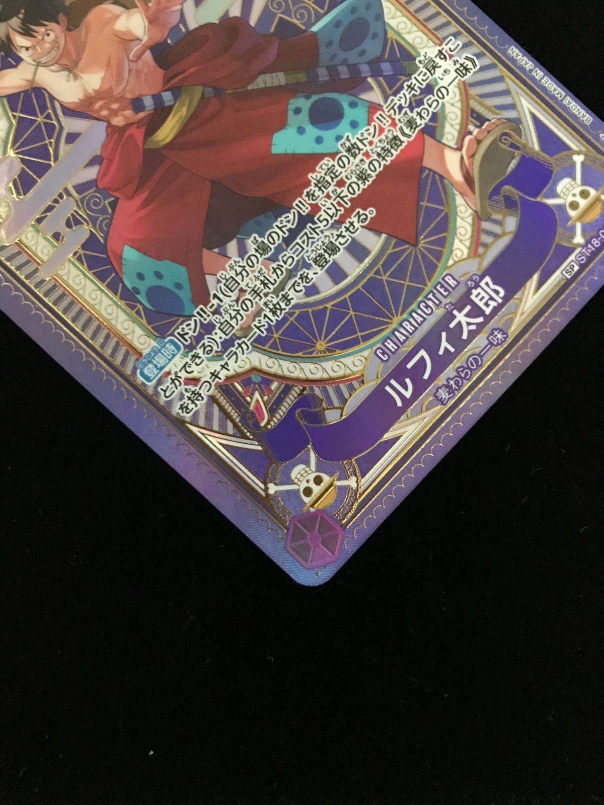 ワンピース カードゲーム ワンピ ルフィ太郎［スペシャル］（otton