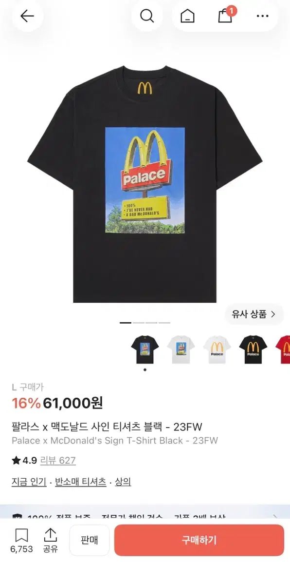 マクドナルド 半袖T