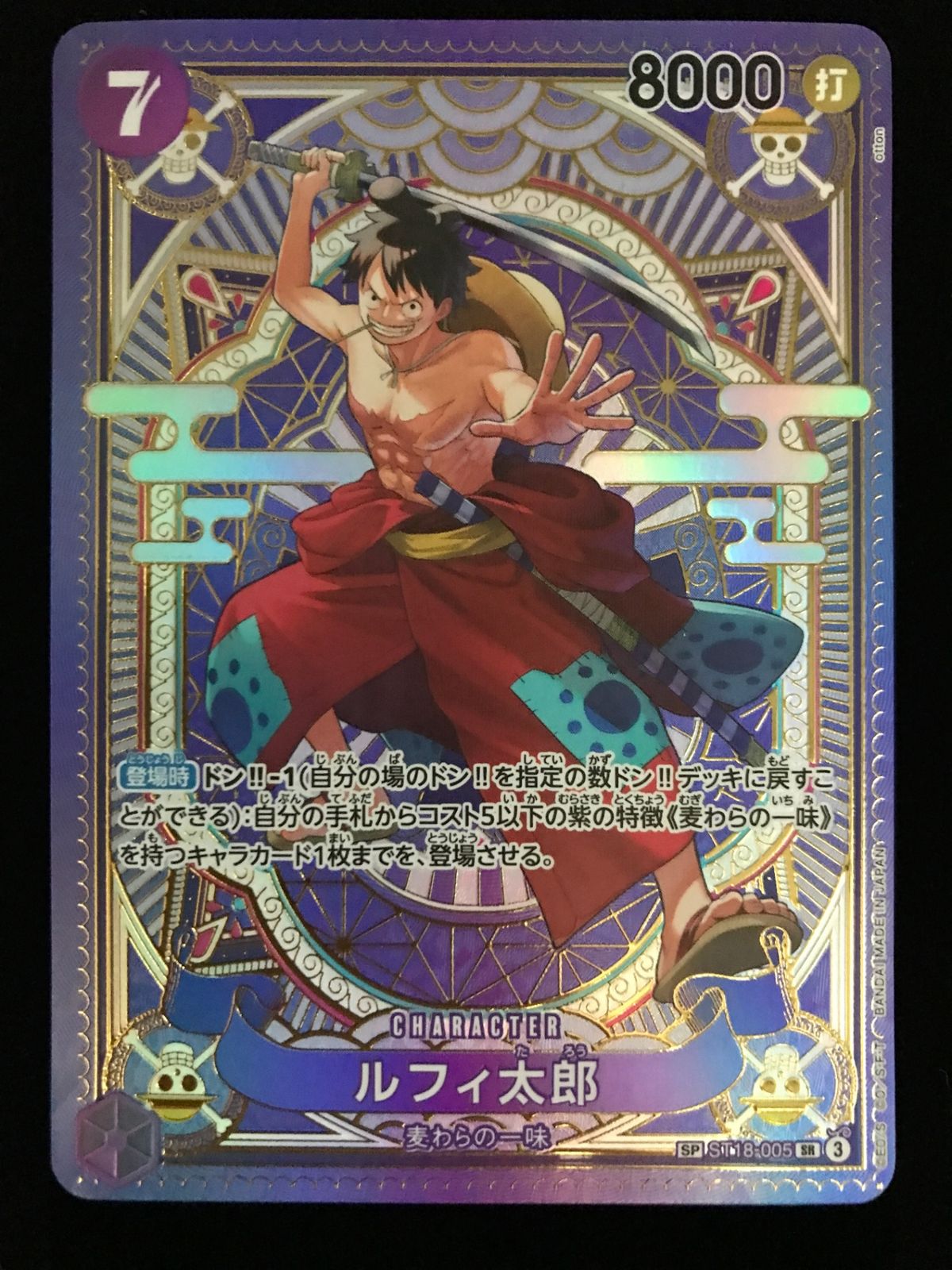 ワンピース カードゲーム ワンピ ルフィ太郎［スペシャル］（otton