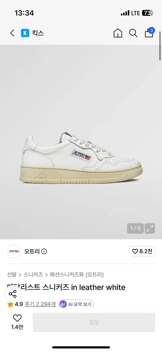 オートリー メダリスト スニーカー in leather white 36