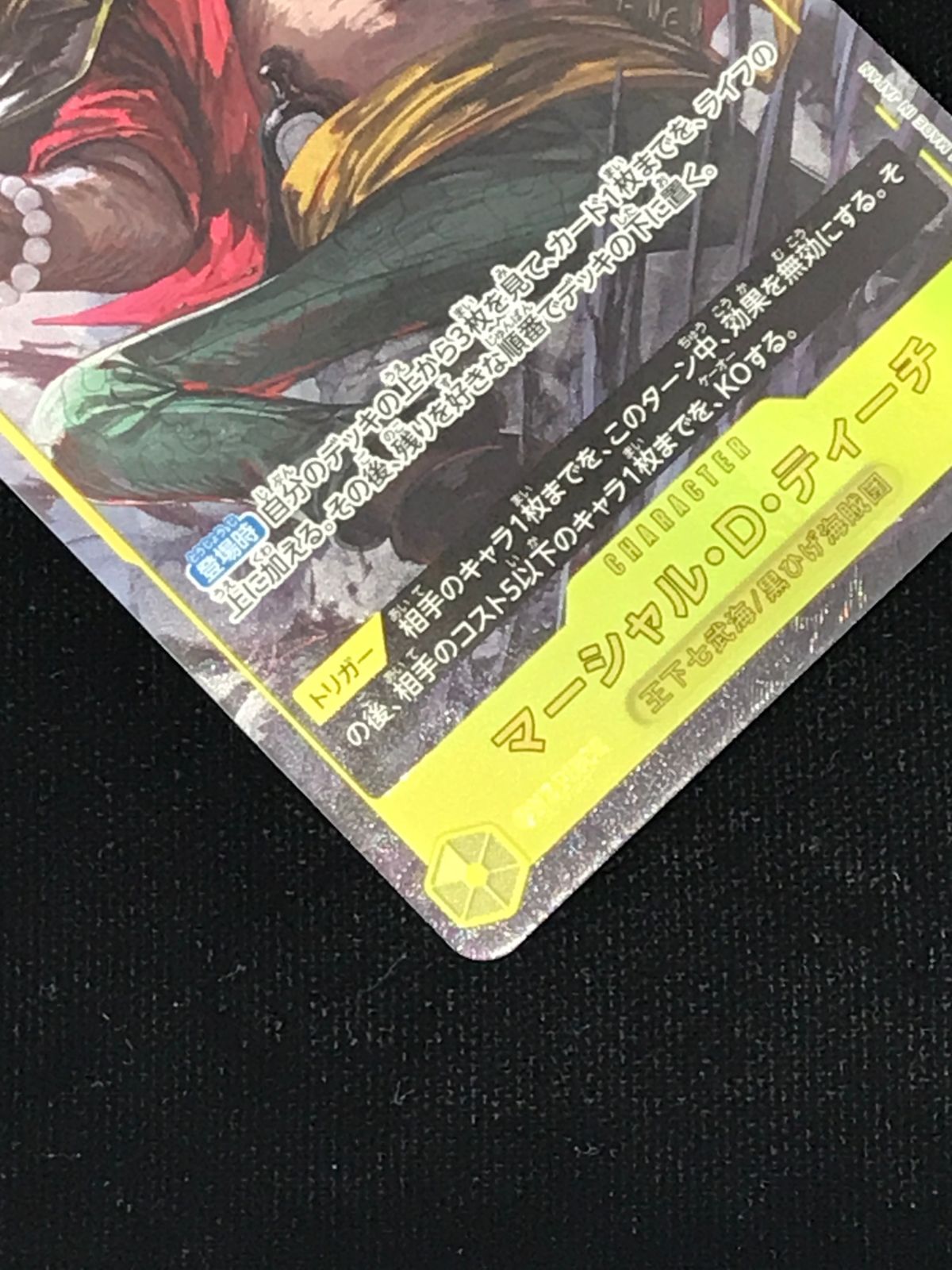 マーシャル・D・ティーチ SP ワンピースカード | - マーシャル・D
