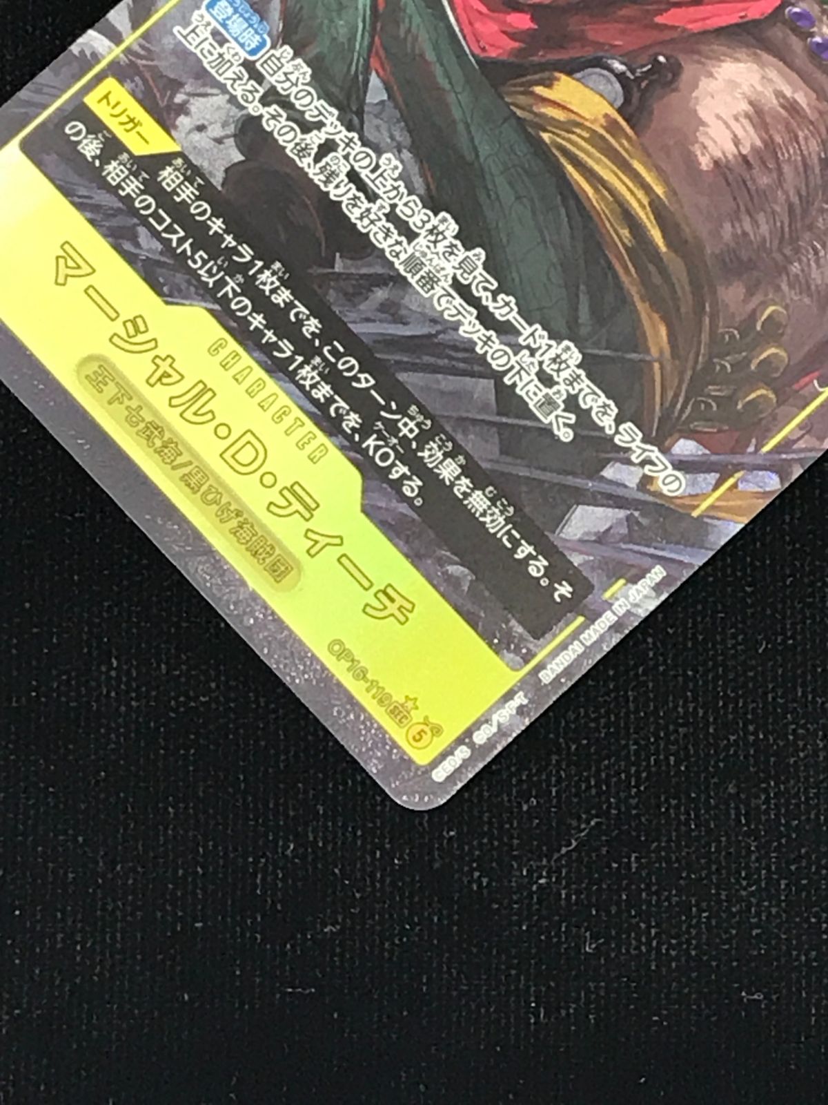 ワンピース カードゲーム ワンピ マーシャル・D・ティーチ［パラレル