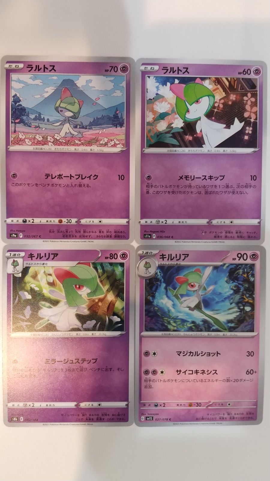 ポケモンカード ポケカ ラルトス キルリア 4枚 まとめ処分 S-184