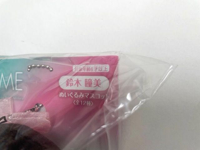 ≠ME ノイミー 鈴木瞳美 ぬいぐるみ マスコット ※未開封※【F7199-007
