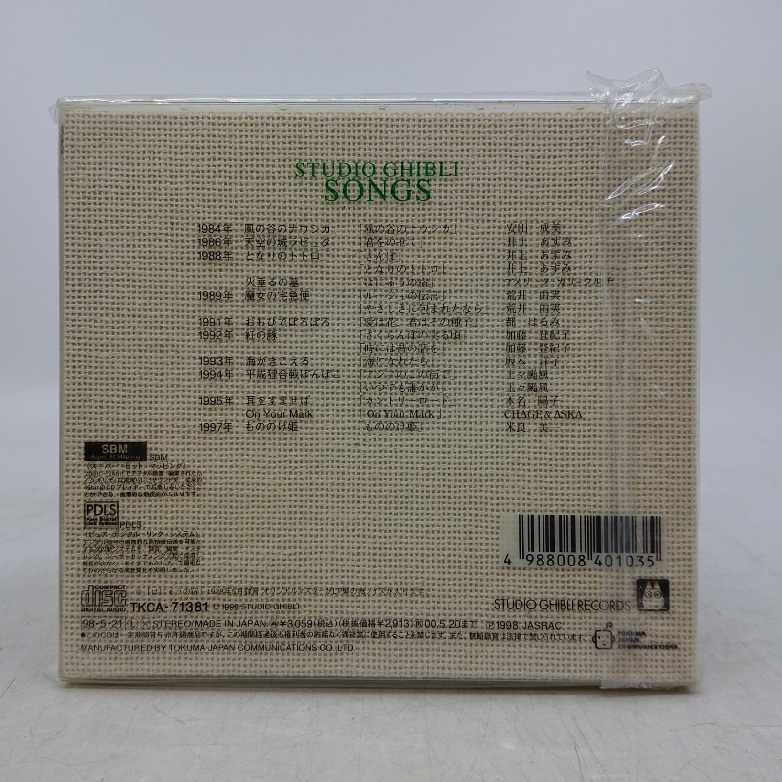 CD】スタジオジブリソングス スタジオジブリ作品主題歌全集 2606czth36