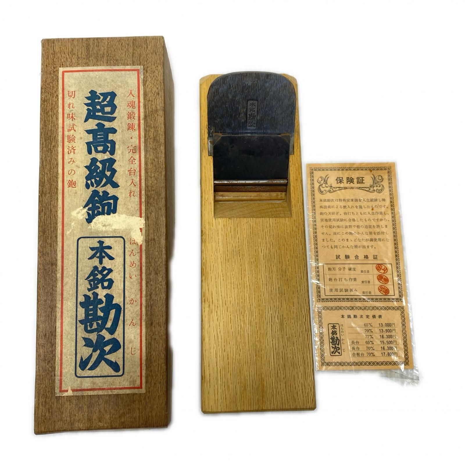 カンナ 箱付 本銘 勘次