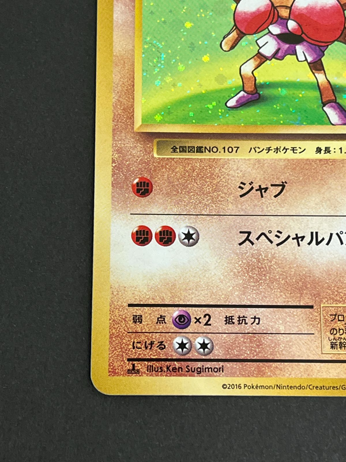 N080[PK]Y4995(ポケモンカード) エビワラー 060/087 R やや傷や汚れ