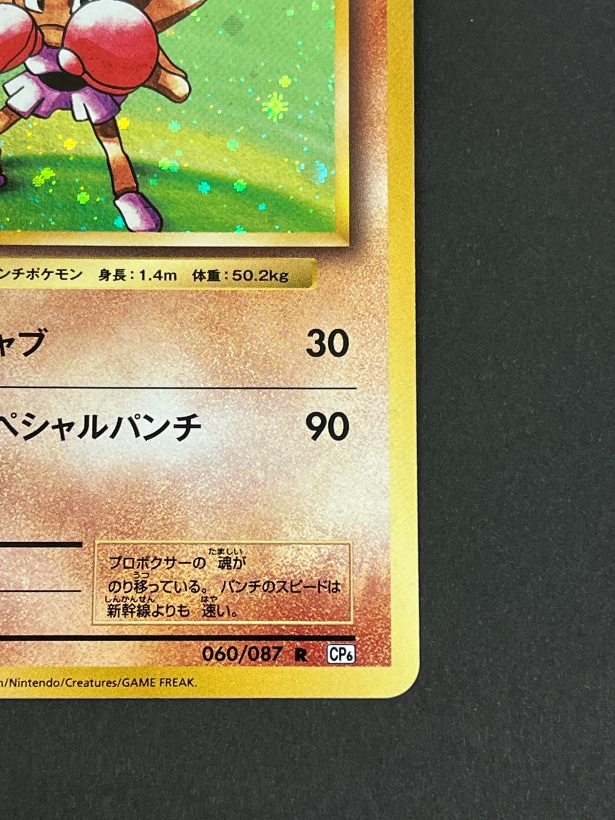 N080[PK]Y4995(ポケモンカード) エビワラー 060/087 R やや傷や汚れ