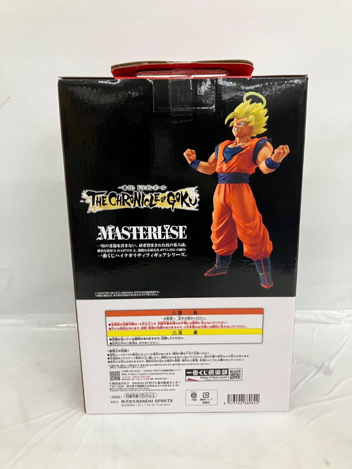 一番くじ ドラゴンボール D賞 超サイヤ人2 孫悟空 MASTERISE