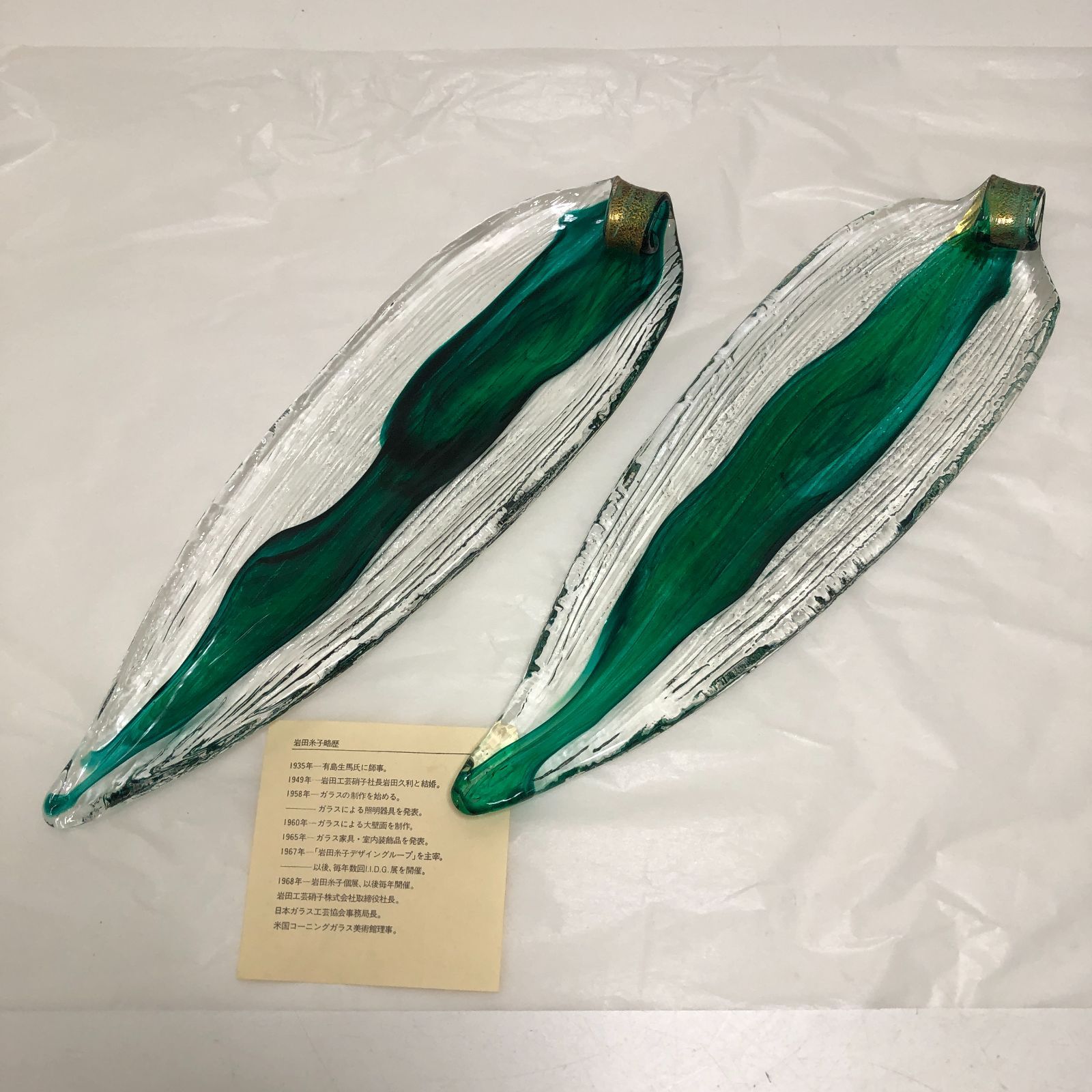 岩田工芸硝子 岩田糸子作 リーフプレート ガラス皿 2枚セット 共箱なし 未使用 保管品 インテリア・オードブル・菓子皿　260626-4T