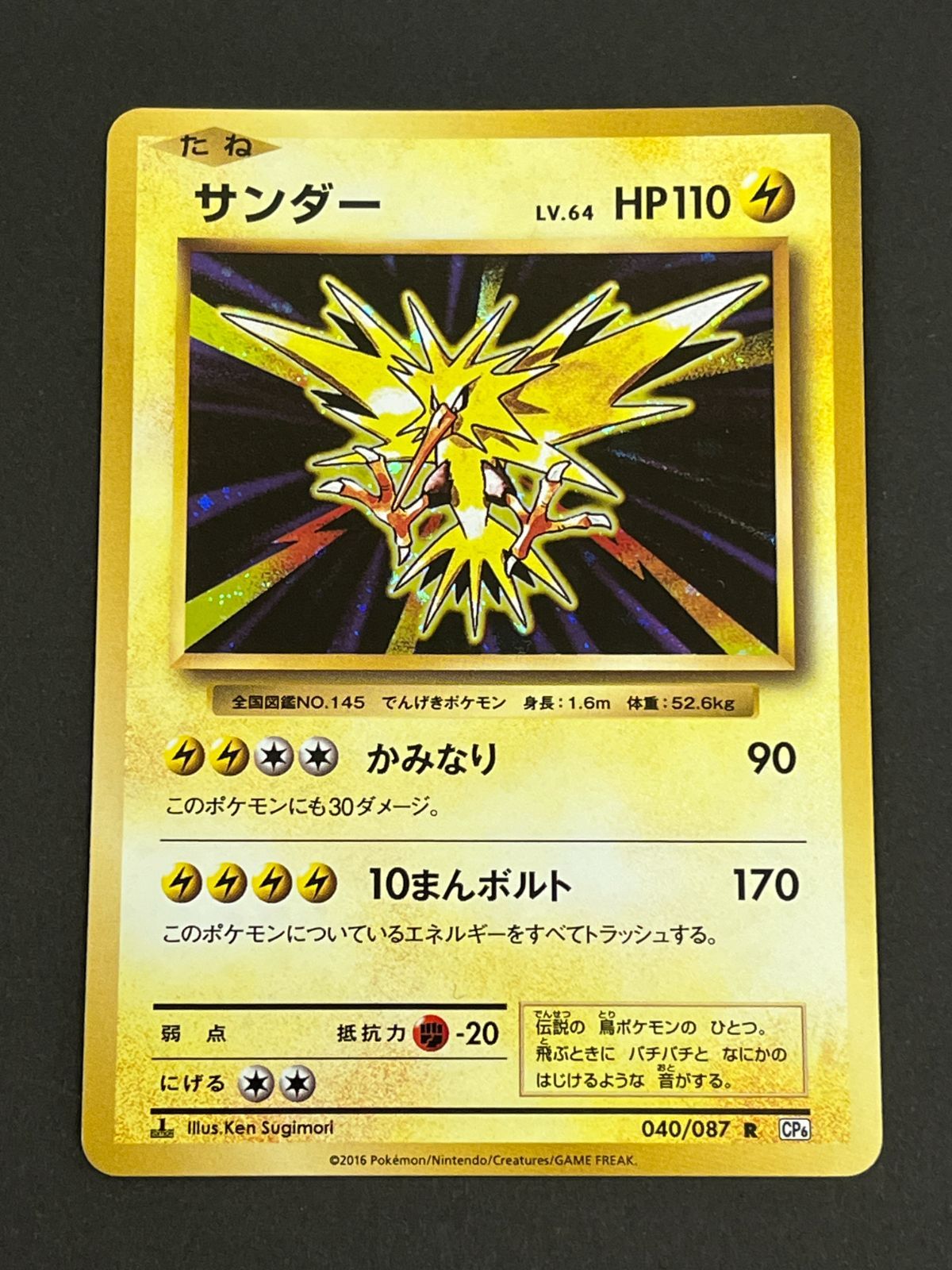 N080[PK]Y4996(ポケモンカード) サンダー 040/087 R やや傷や汚れあり