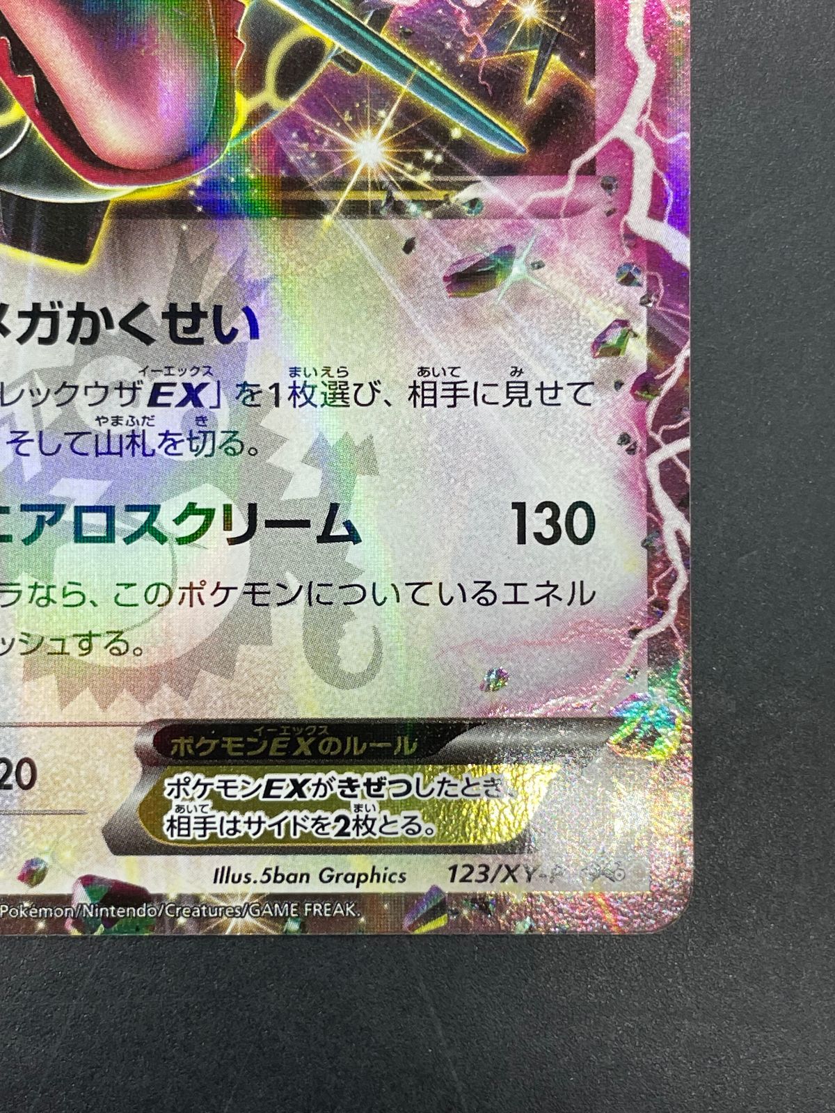 ポケモンカード レックウザEX 123/XY-P プロモ 月刊コロコロコミック