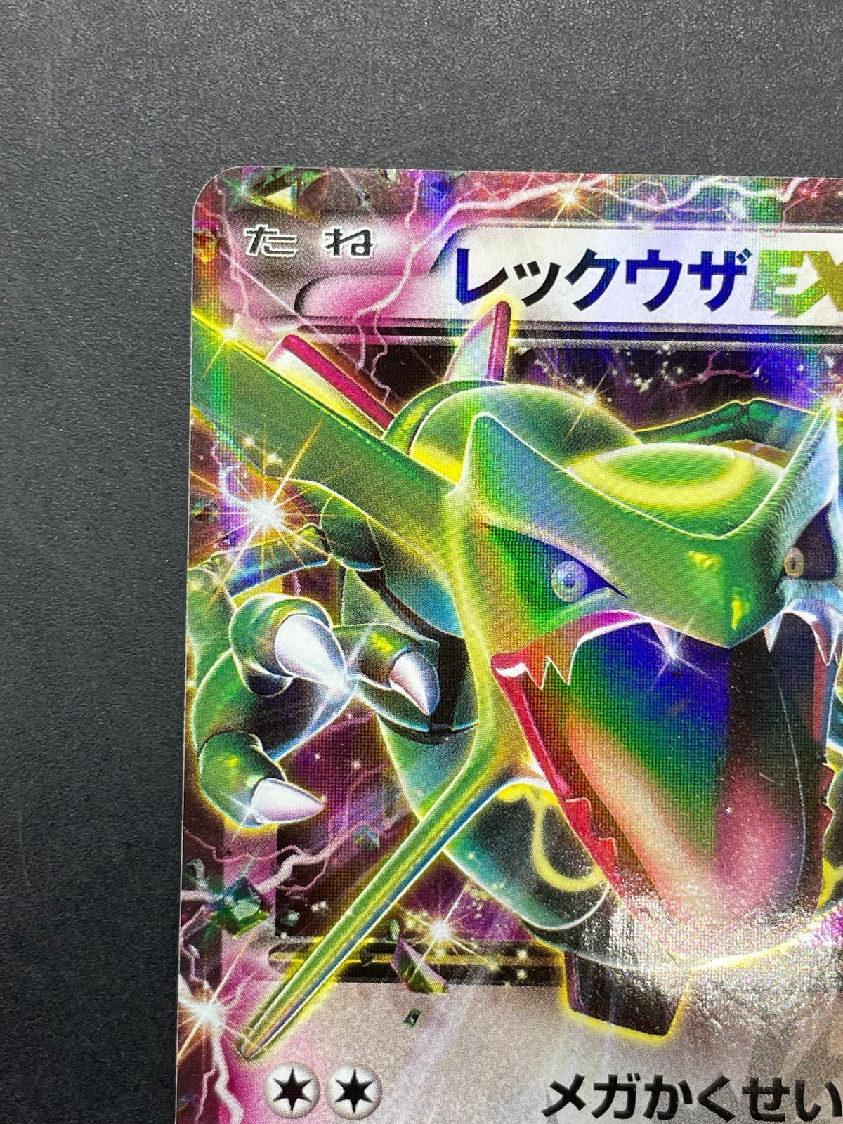 ポケモンカード レックウザEX 123/XY-P プロモ 月刊コロコロコミック