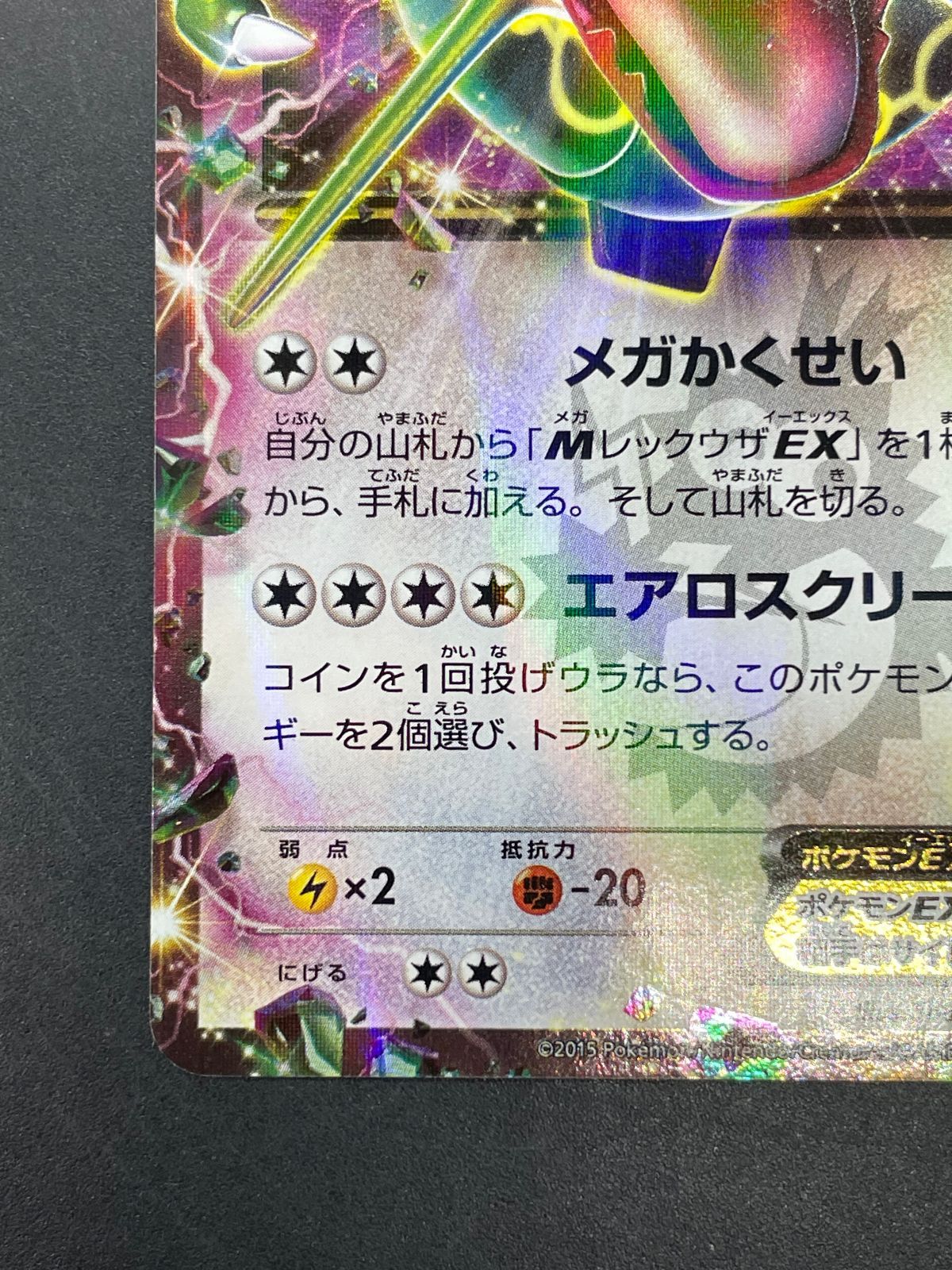 ポケモンカード レックウザEX 123/XY-P プロモ 月刊コロコロコミック