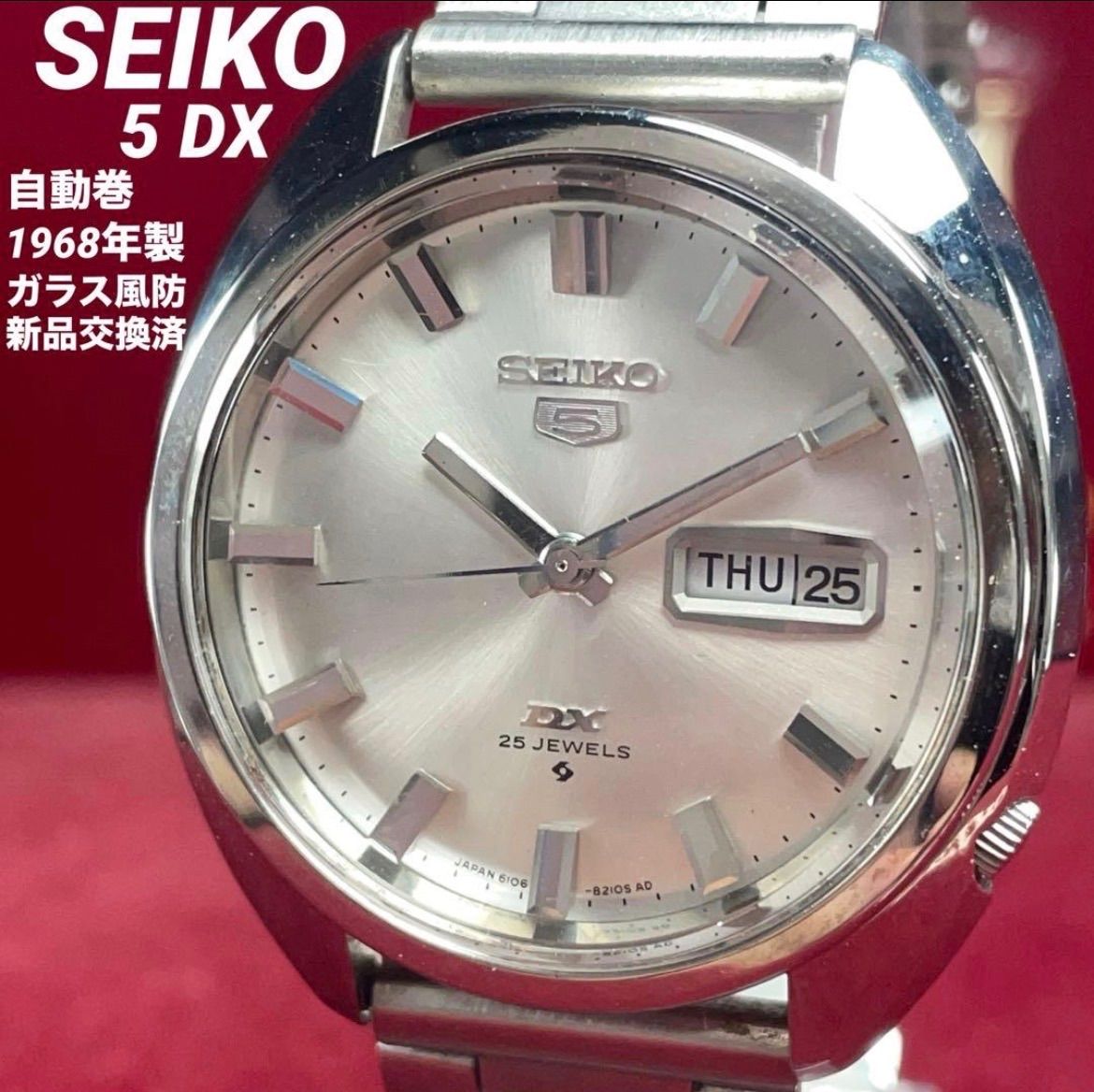 高級 風防新品交換済 SEIKO セイコー5 DX 25石 自動巻 1968年製 ヴィンテージ アンティーク デイデイト 稼働品 腕時計
