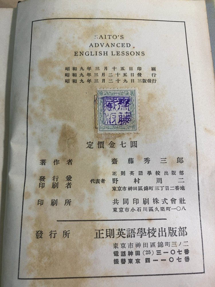 語学・辞書・学習参考書 Saito's Studies in Radical English Verbs SAITO'S ADVANCED ENGLISH LESSONS 斎藤秀三郎 正則英語学校出版部
