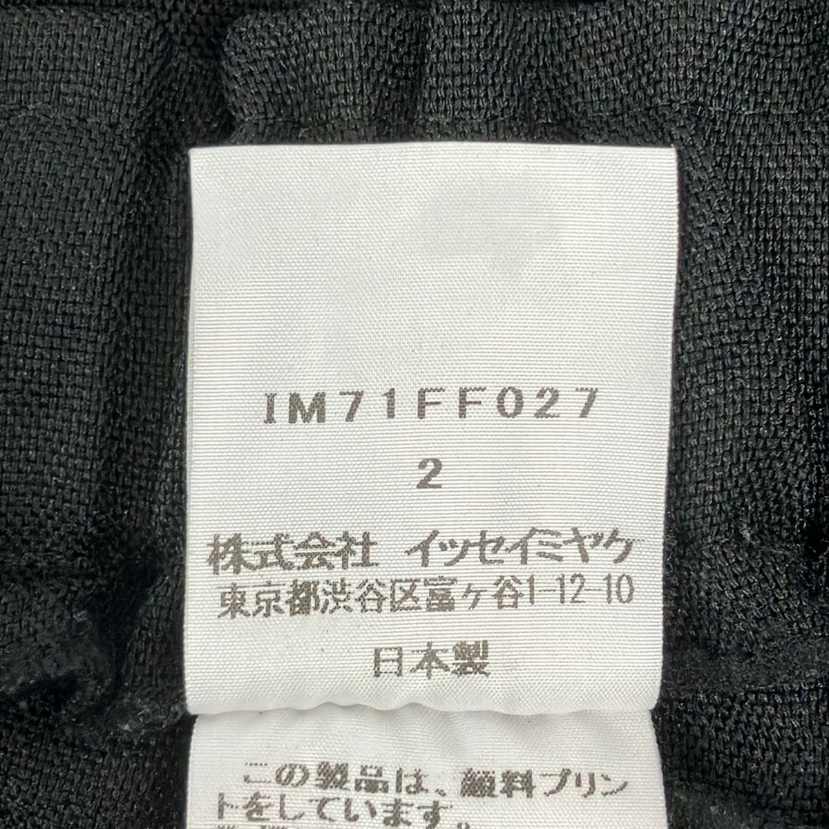 ISSEYMIYAKE(イッセイミヤケ) パンツ サイズ2 M レディース - 黒 フル