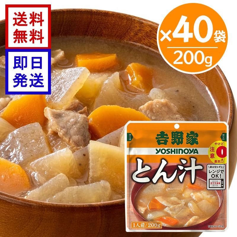 吉野家 レトルト とん汁 200g 40袋セット レトルト とん汁 常温 常備食 お惣菜 電子レンジ 湯せん調理