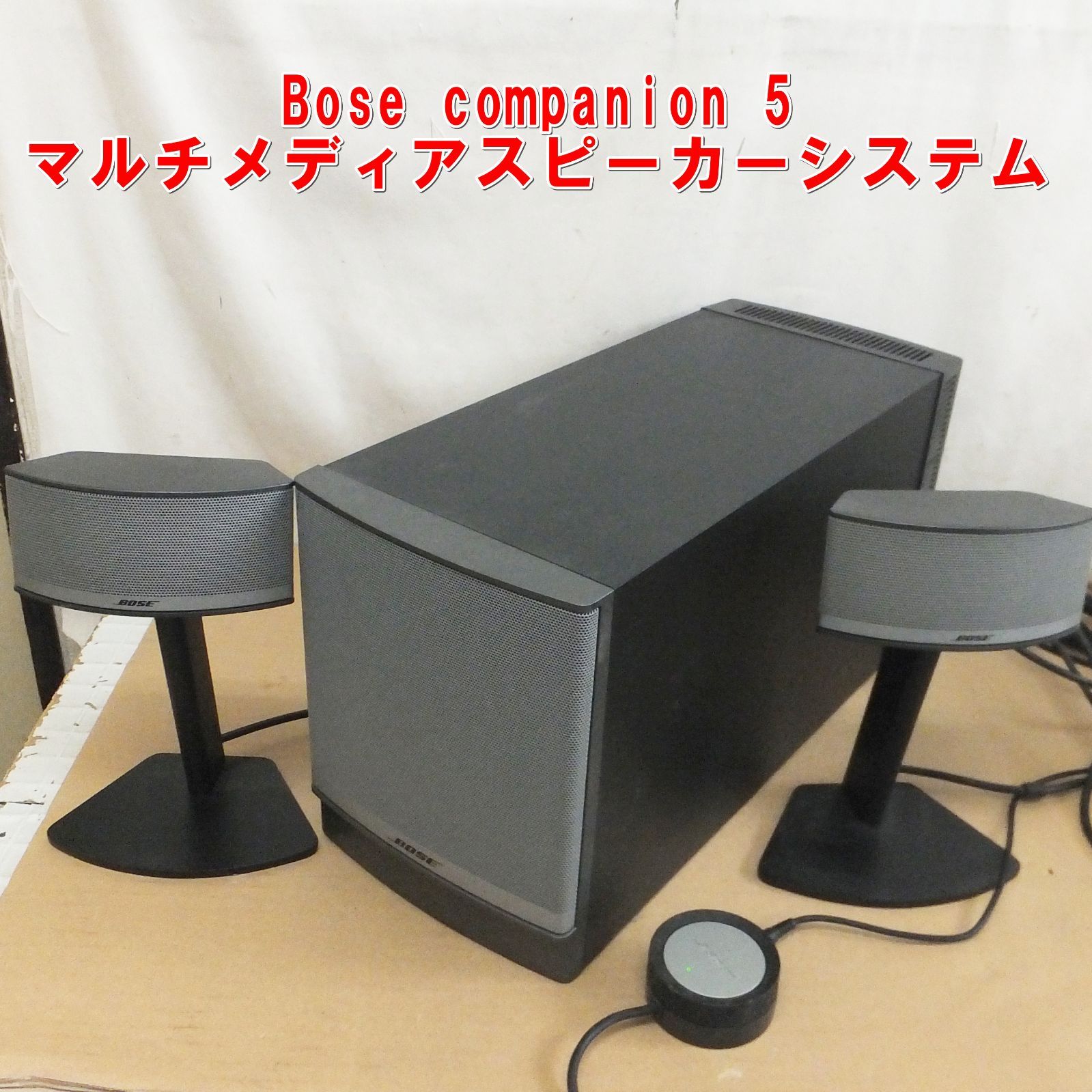 S228【希少】Bose companion 5 マルチメディアスピーカーシステム /25