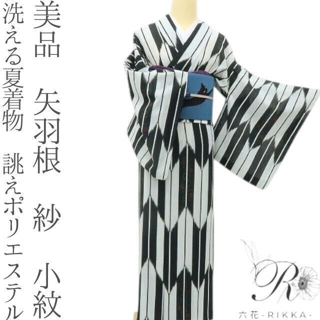 六花-RIKKA- 美品 洗える夏着物 誂えポリエステル 矢羽根 紗❀粋は、モノトーンで語る！❀小紋 着物 A5535