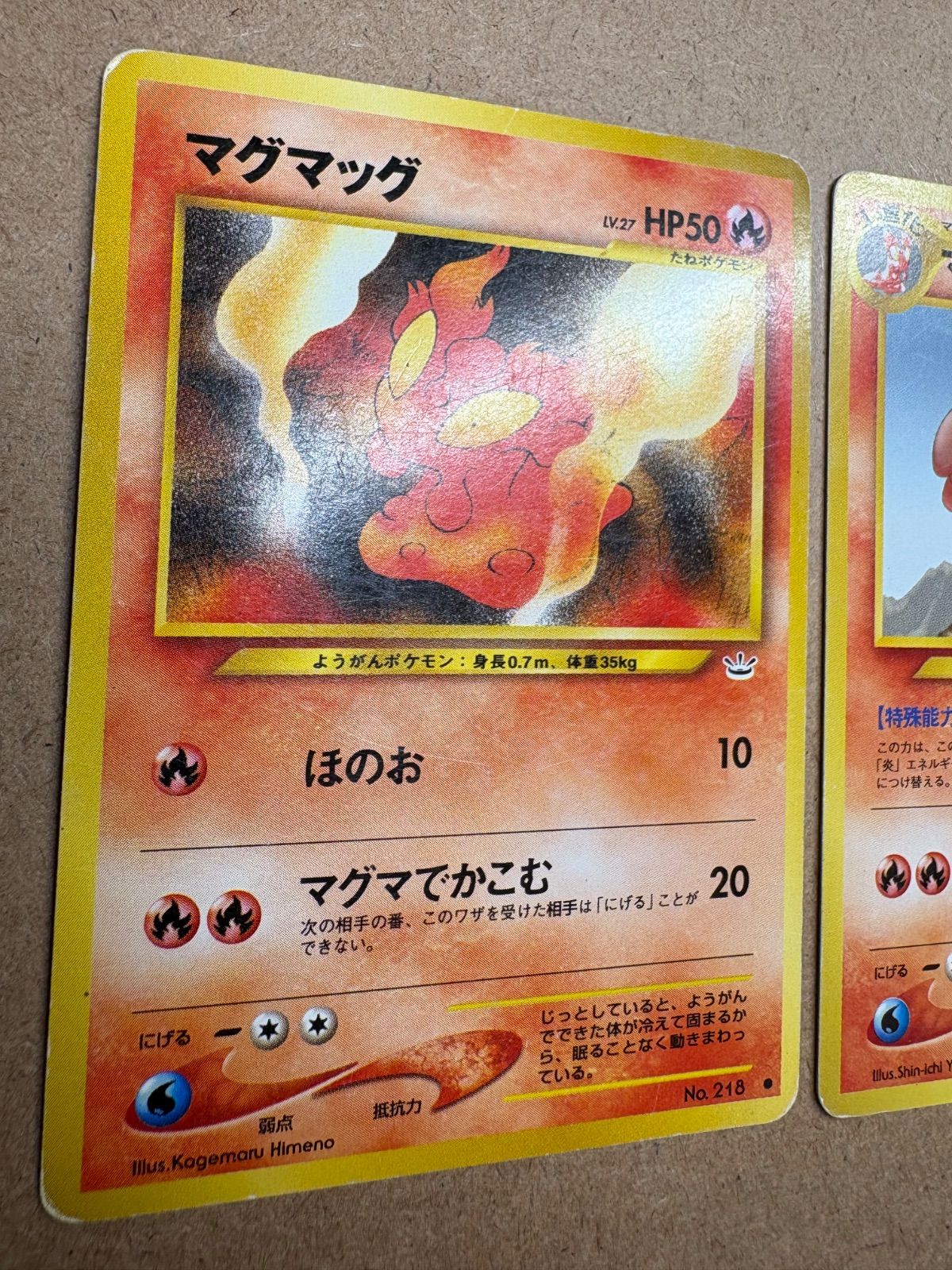 【ARS10】世界に各1枚 マグマッグ わるいマグカルゴ 旧裏 鑑定書付属 neoシリーズのマグマッグ＆マグカルゴ(ダメージ特価品) ポケモンカード