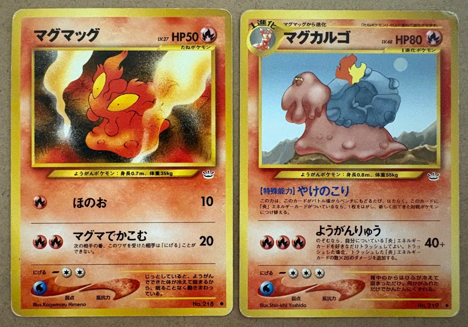 neoシリーズのマグマッグ＆マグカルゴ(ダメージ特価品) ポケモンカード