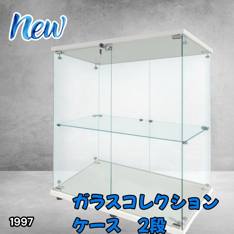 #1997 両扉 強化 ガラス ケース 2段 ホワイト カギ付き 豆脚付き 転倒防止器具付き フィギュア プラモデル プラモ ※一部地域離島別途配送料有