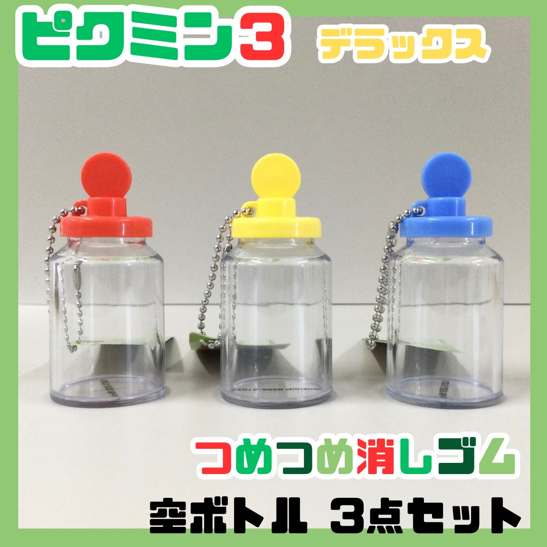 PIK612-0018【新品・未使用】ピクミン3 デラックス つめつめ消しゴム