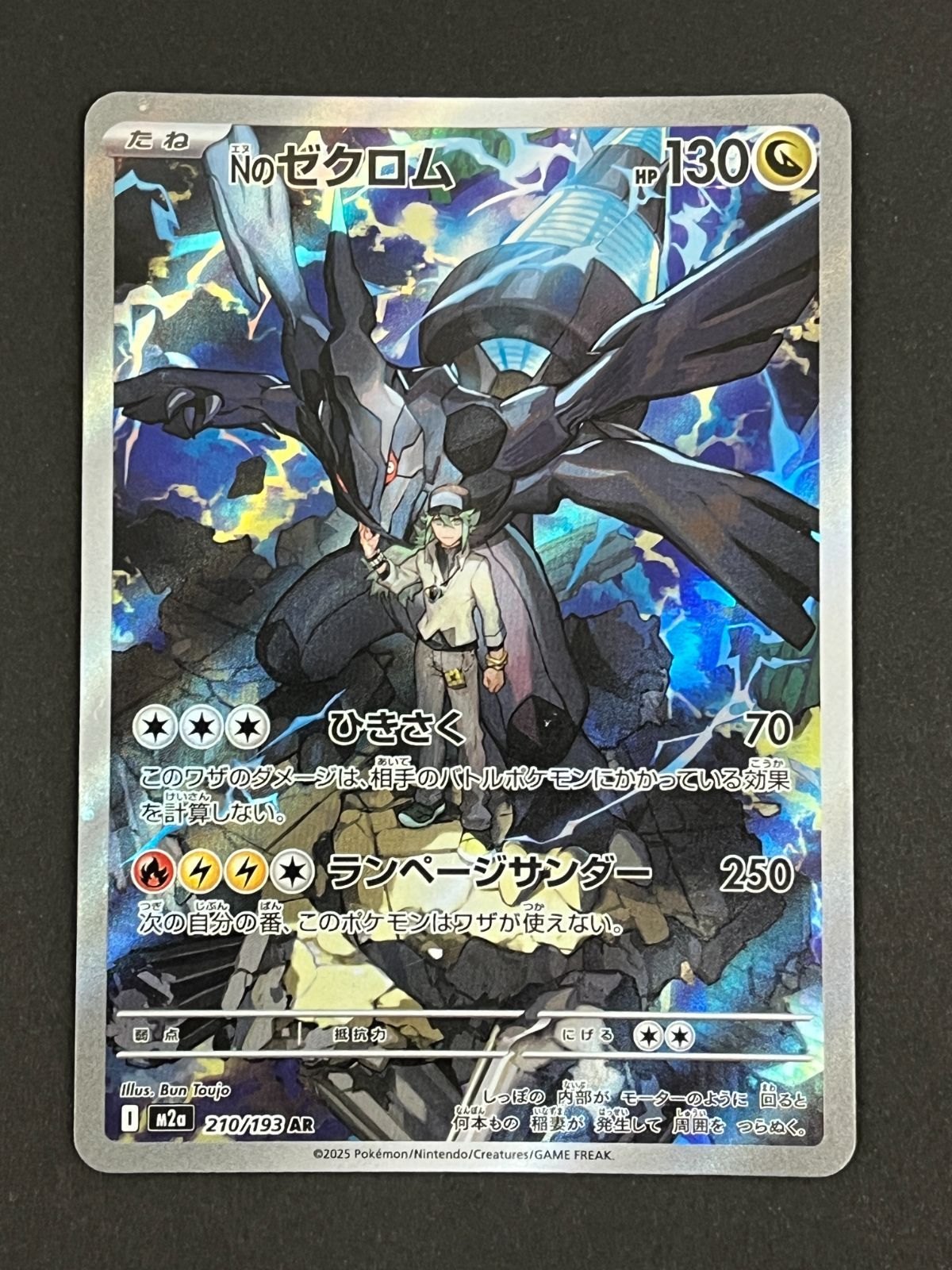 N080[PK]Y6003(ポケモンカード) Nのゼクロム 210/193 AR 4枚セット