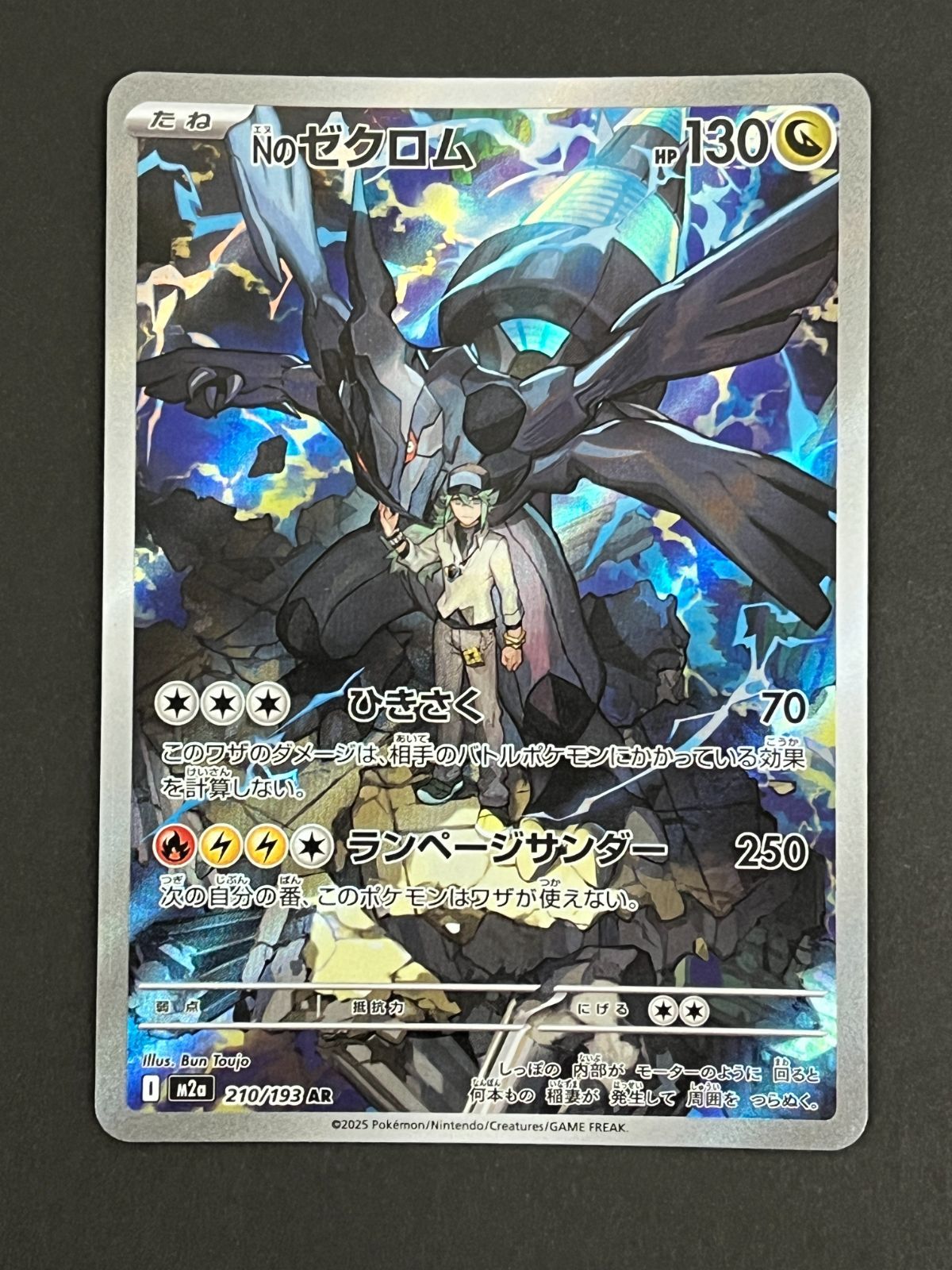 N080[PK]Y6003(ポケモンカード) Nのゼクロム 210/193 AR 4枚セット