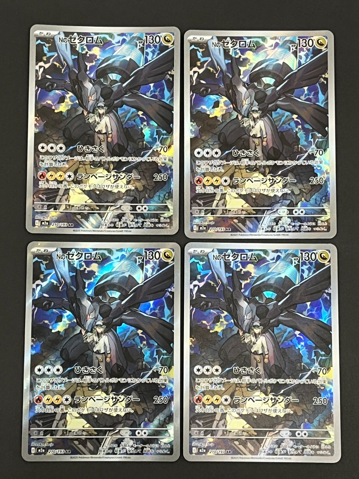 N080[PK]Y6003(ポケモンカード) Nのゼクロム 210/193 AR 4枚セット